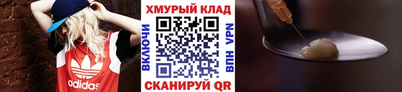 ГЕРОИН хмурый  купить   mega маркетплейс  Хотьково 